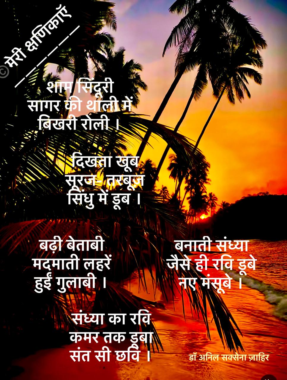 Dr. Anil Poem